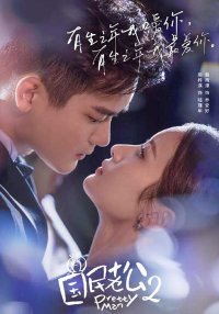 Красавчик 2