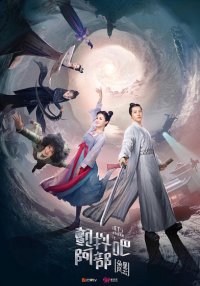 Давай оторвёмся! 2