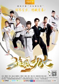 Девушка-вихрь