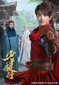 Песня о юности (2022)