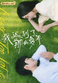 Никогда не поздно (2022)