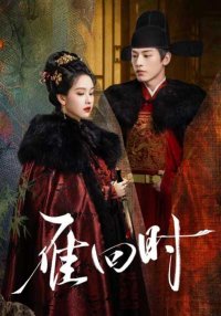 Знатная госпожа (2025)