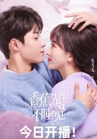 Мистер Бессонница в ожидании любви (2023)