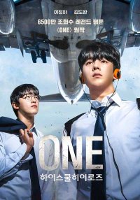 Первый: Герои старшей школы (2025)