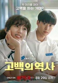 Распутанная любовь (2025)