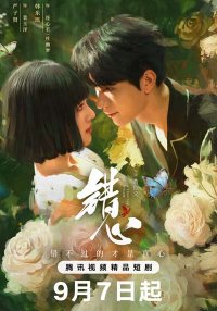 Мимолетный сон (2025)