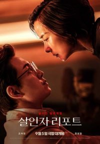 Интервью с убийцей (2025)