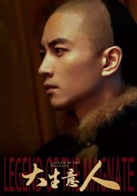 Великий делец (2025)