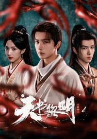 Рассвет книги небес (2025)