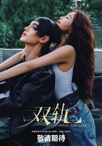 Двойной путь (2025)